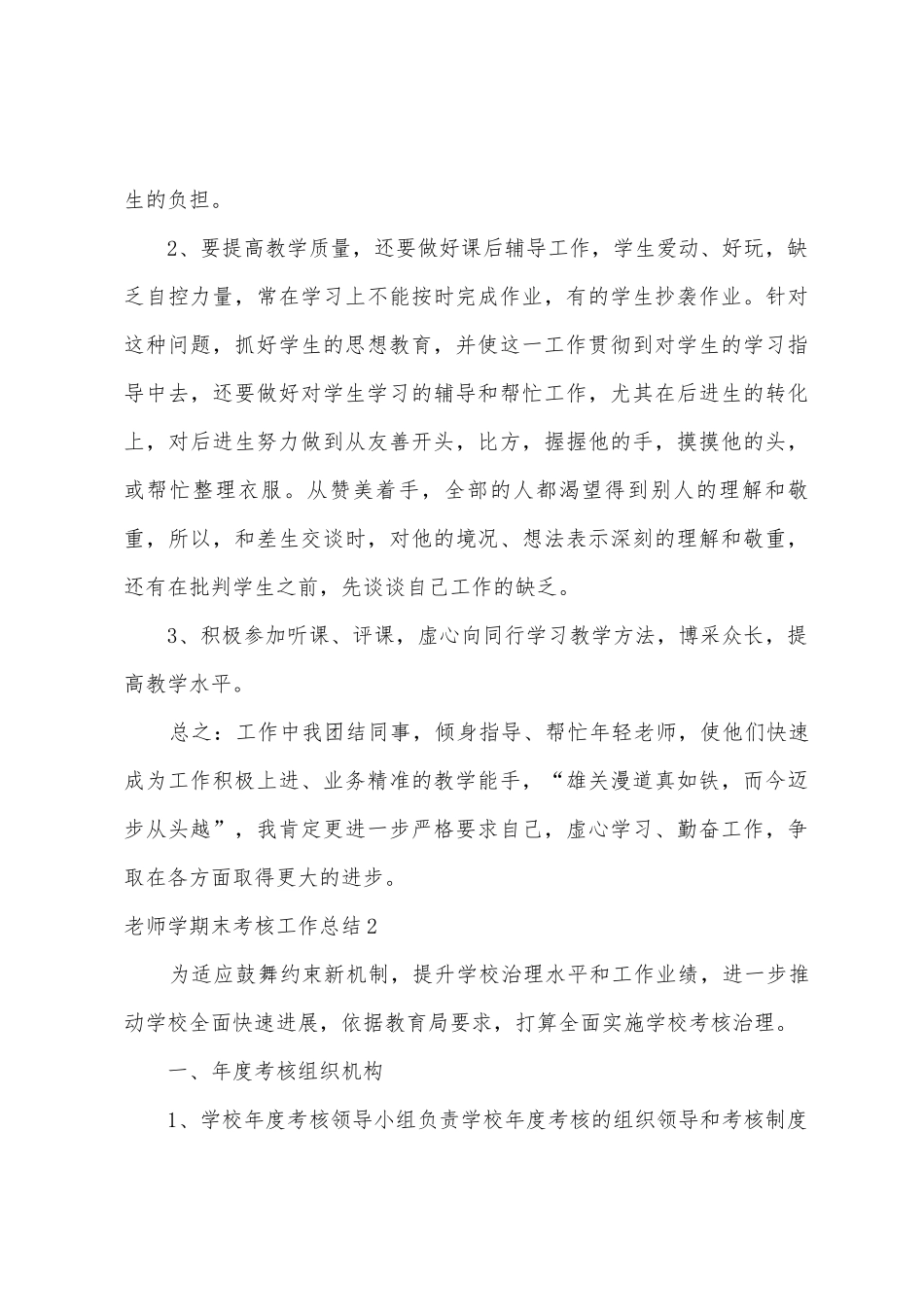 教师学期末考核工作总结_第3页
