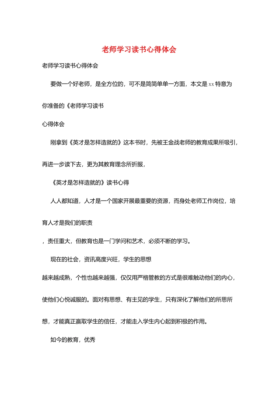 教师学习读书心得体会_第1页