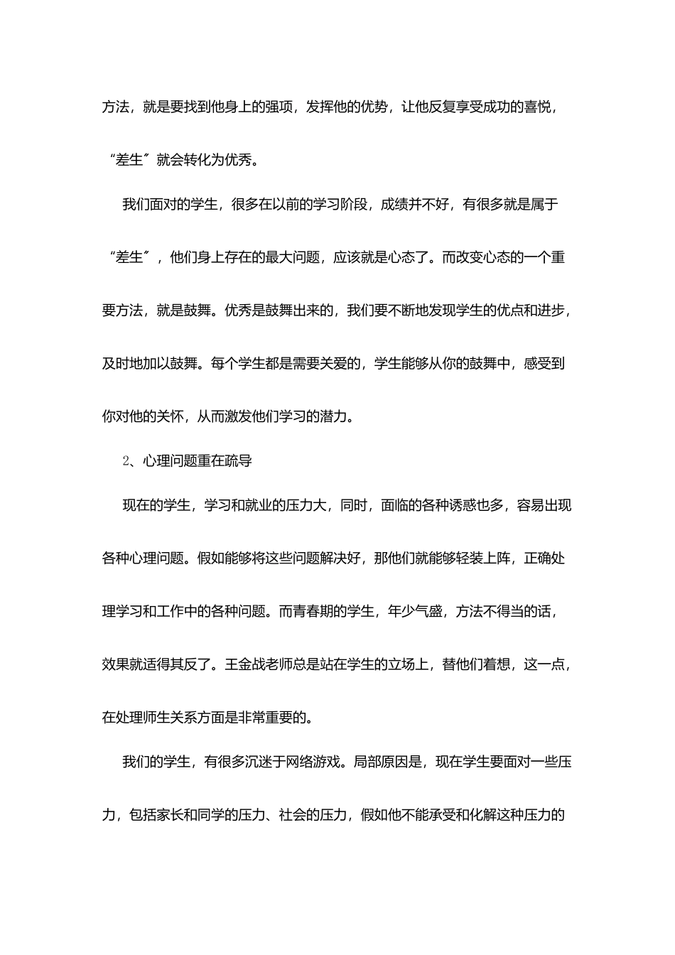教师学习读书心得体会_第3页