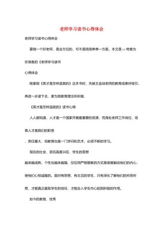 教师学习读书心得体会
