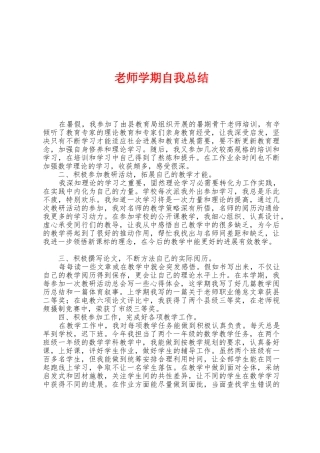 教师学期自我总结