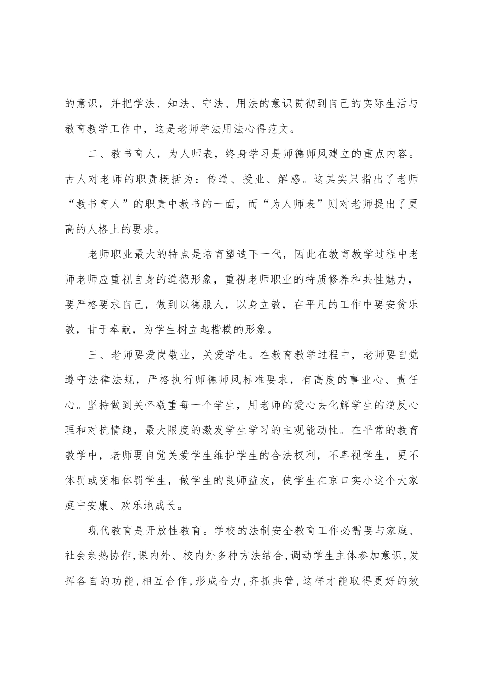 教师学法用法心得_第2页