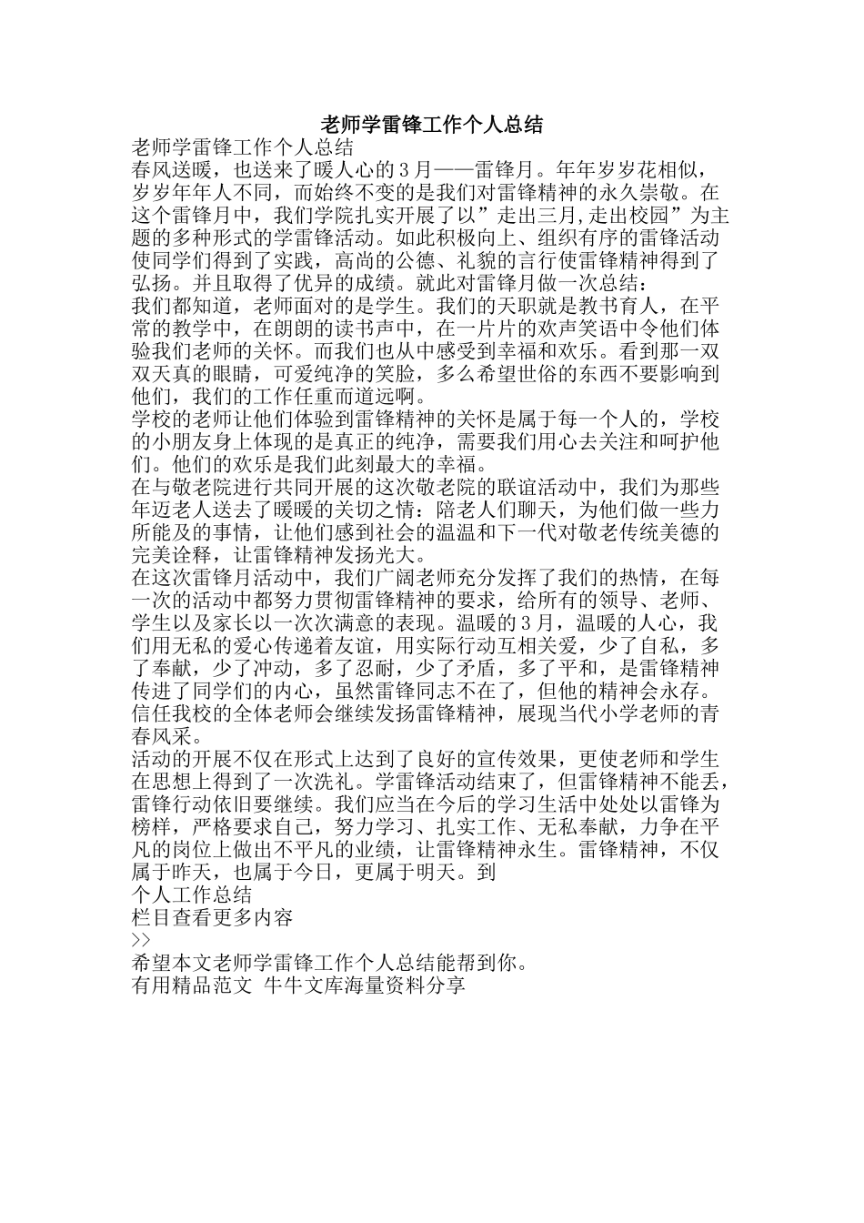 教师学雷锋工作个人总结-精品范文资料_第1页