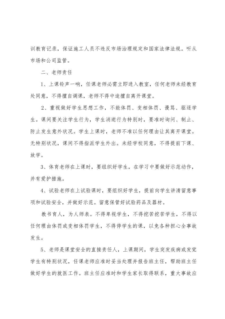 教师安全协议书模板7篇_第3页