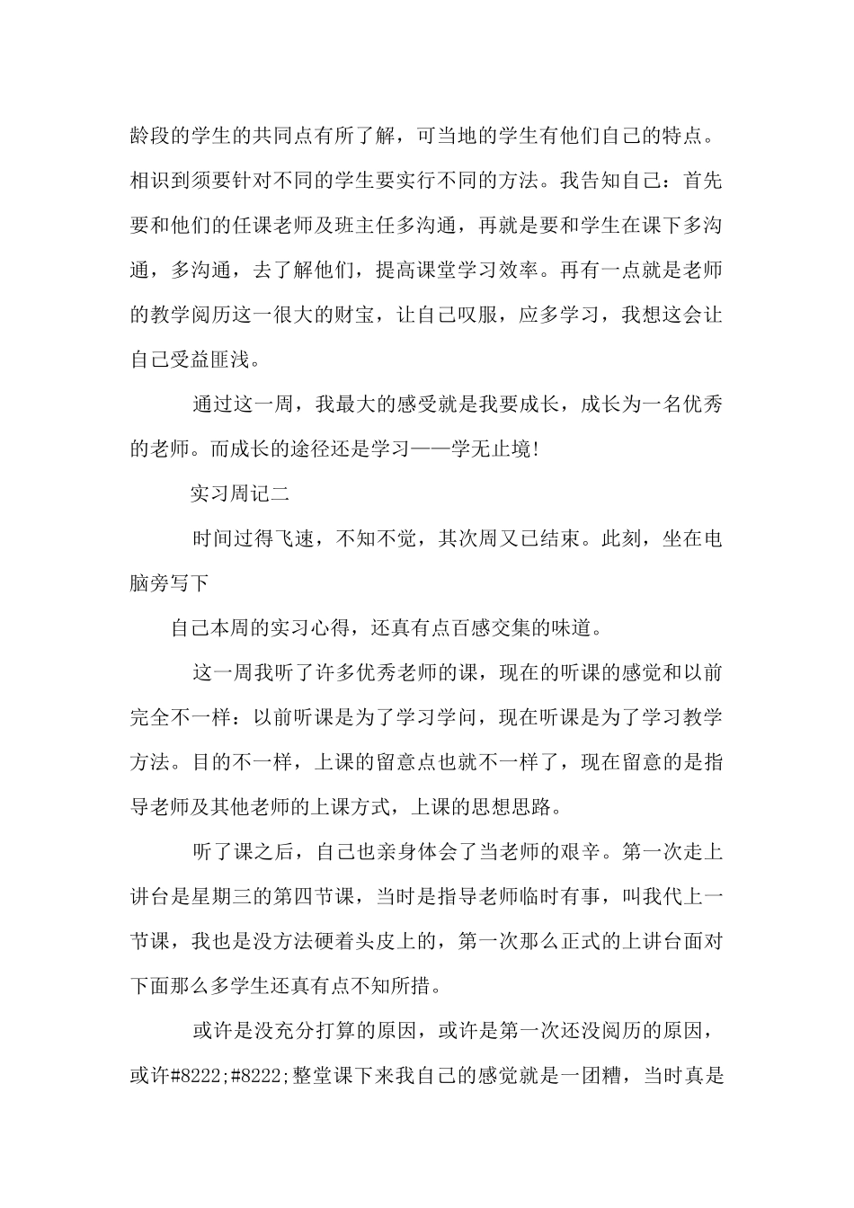 教师实习周记范文两篇_第2页