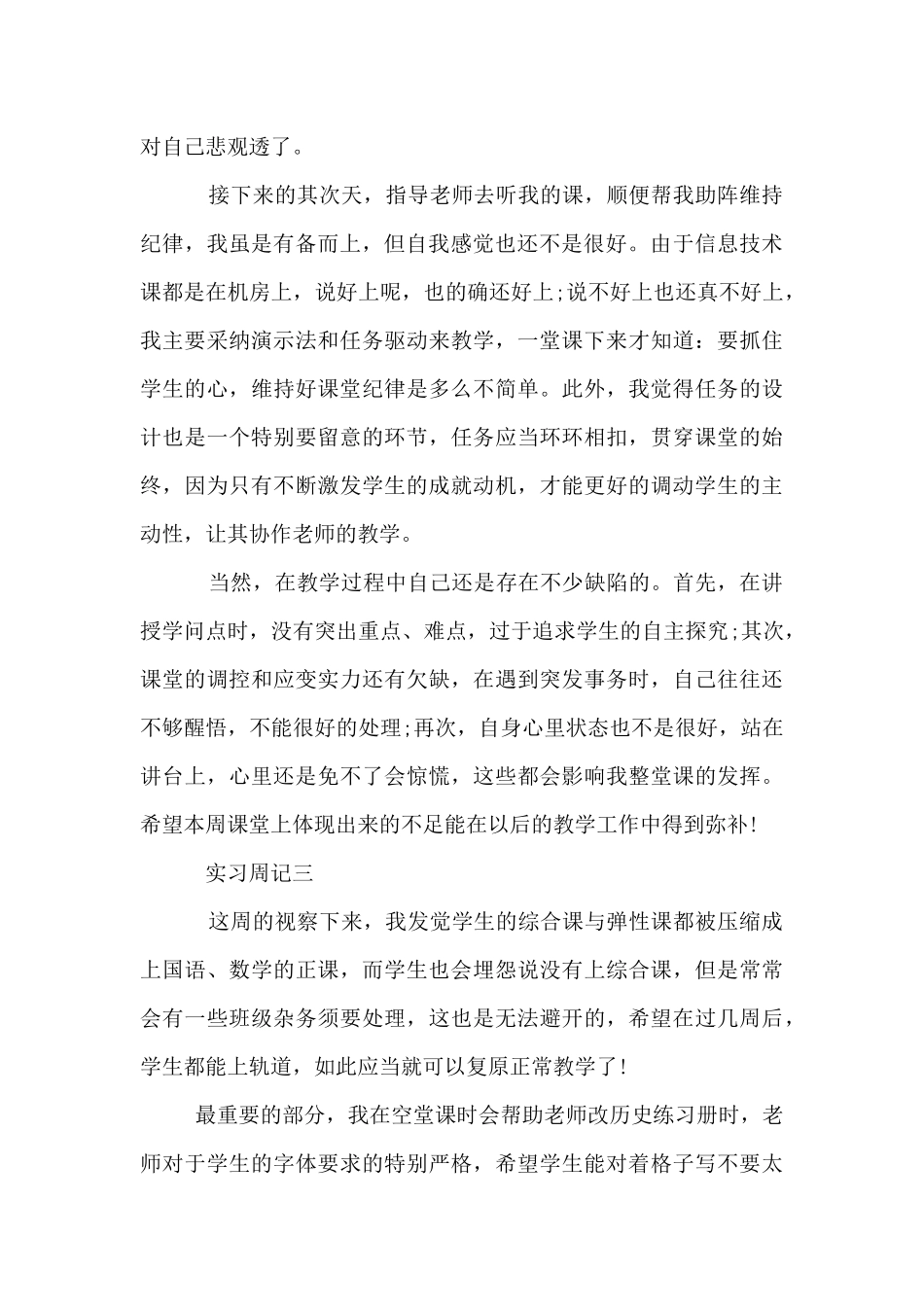 教师实习周记范文两篇_第3页