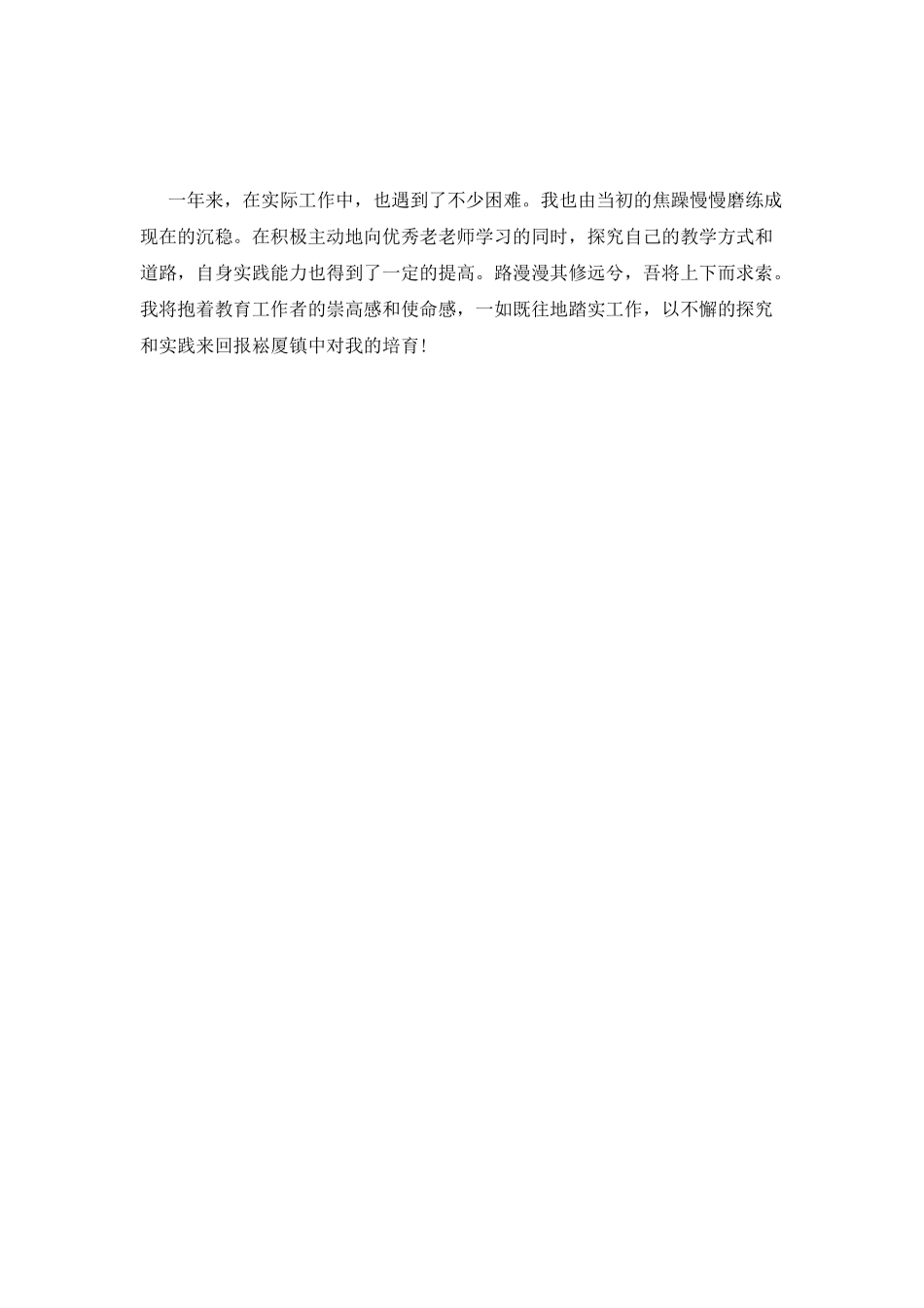 教师定职自我鉴定_第3页