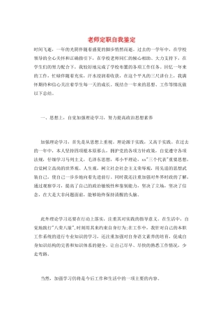 教师定职自我鉴定