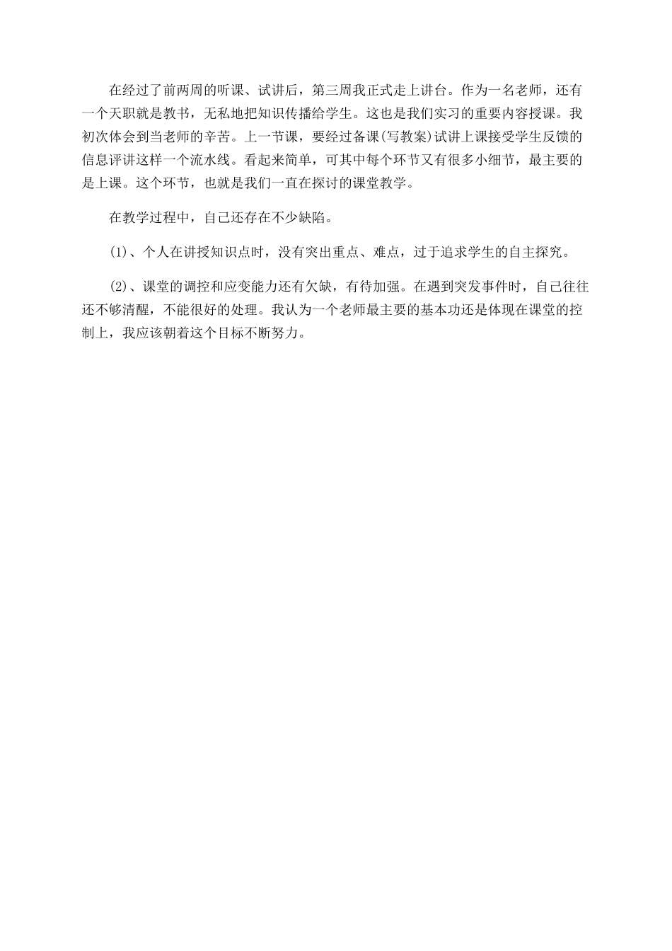 教师实习工作总结2025年_第2页