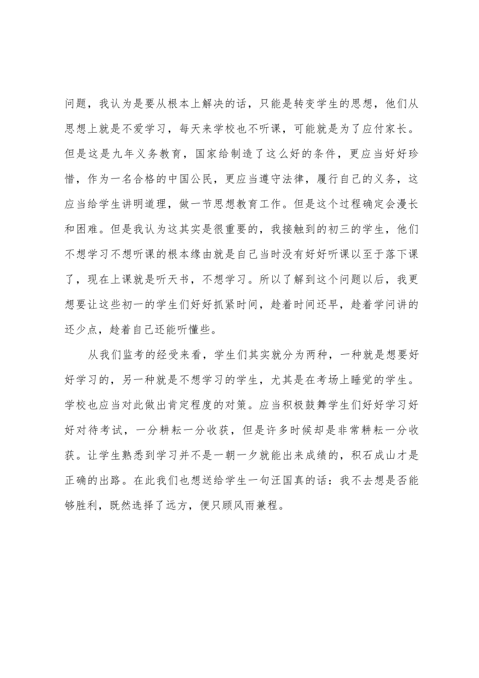 教师实习心得：从考试中寻找问题_第2页