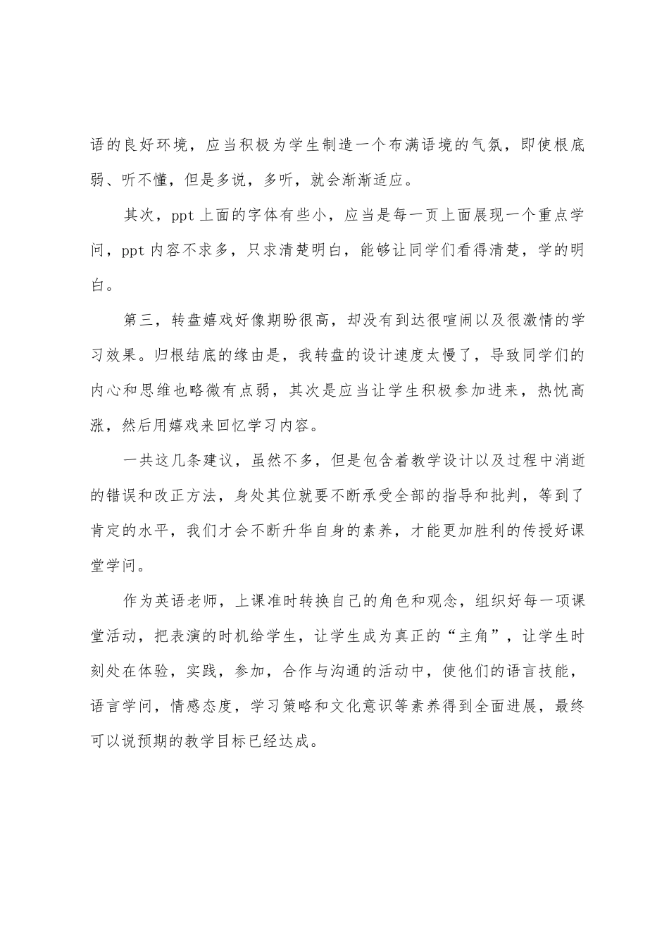 教师实习心得：指导与收获并行_第2页