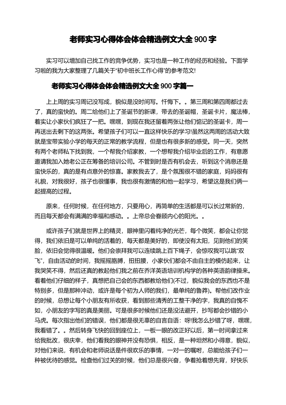 教师实习心得体会体会精选例文大全900字_第1页