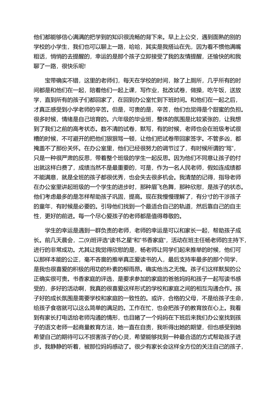 教师实习心得体会体会精选例文大全900字_第2页