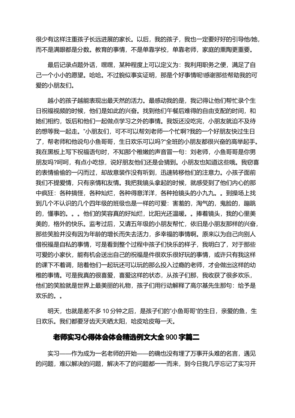 教师实习心得体会体会精选例文大全900字_第3页