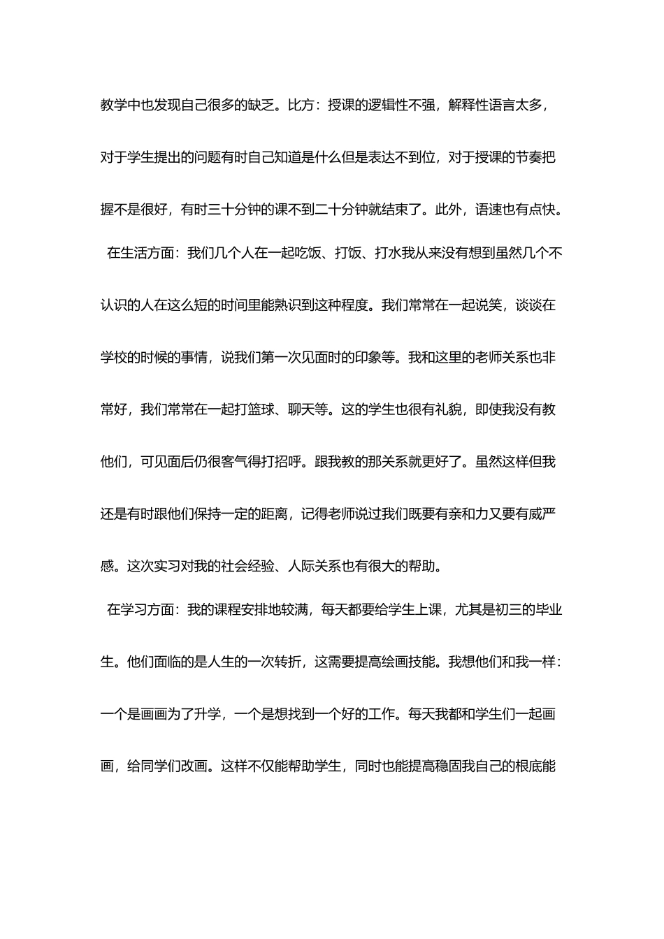 教师实习总结报告格式范文_第2页