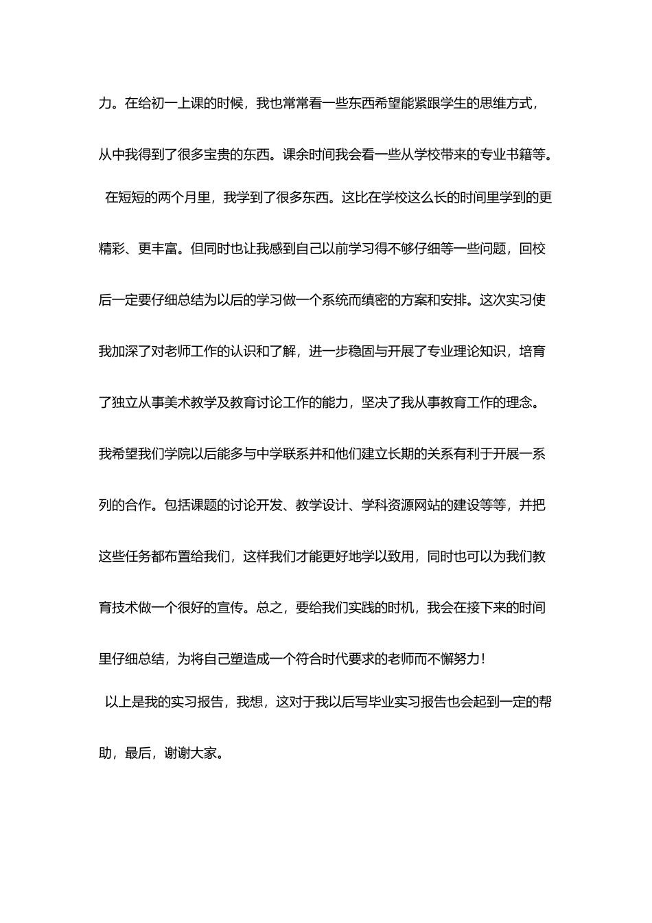 教师实习总结报告格式范文_第3页