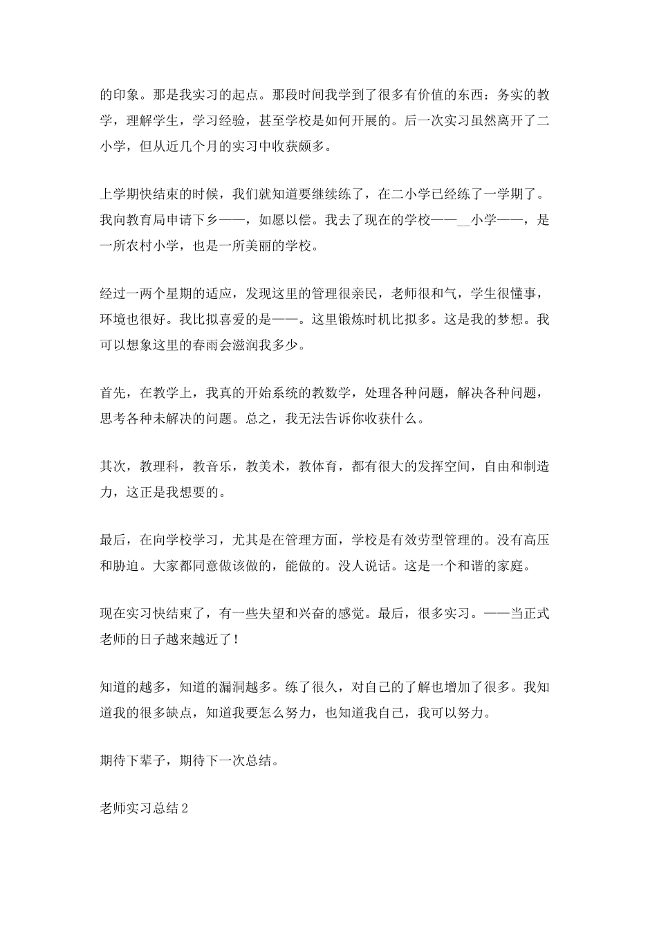 教师实习总结与反思最新_第2页