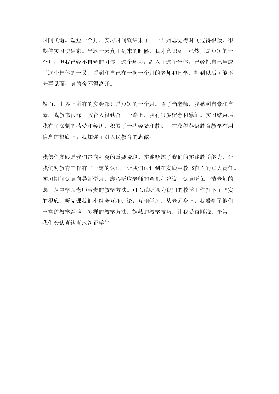 教师实习总结与反思最新_第3页