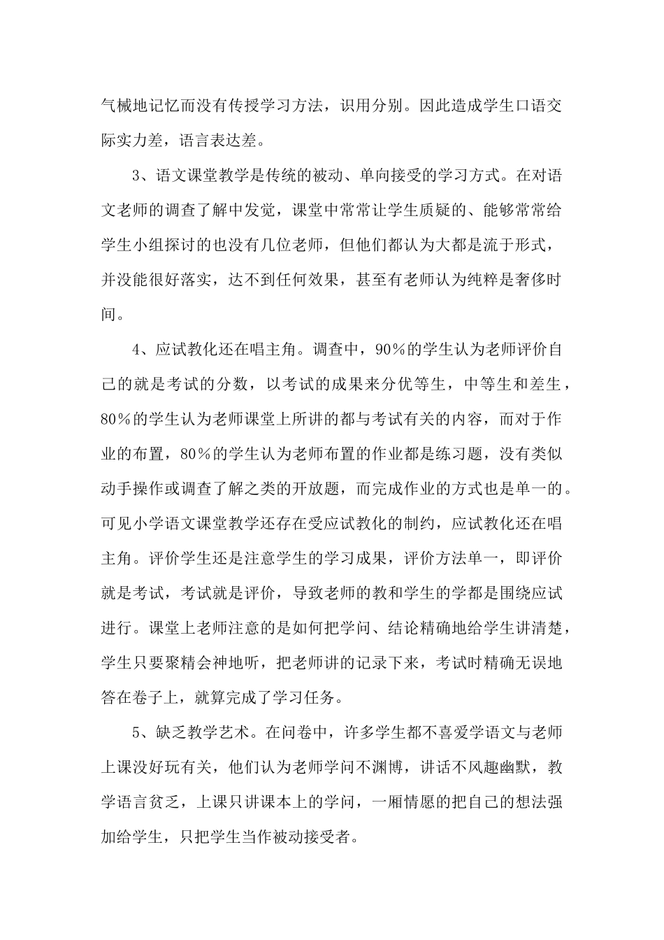 教师实习教育调查报告_第2页