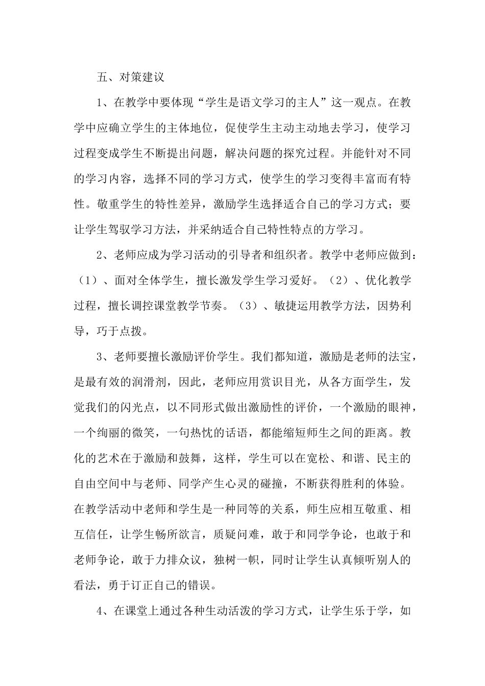 教师实习教育调查报告_第3页