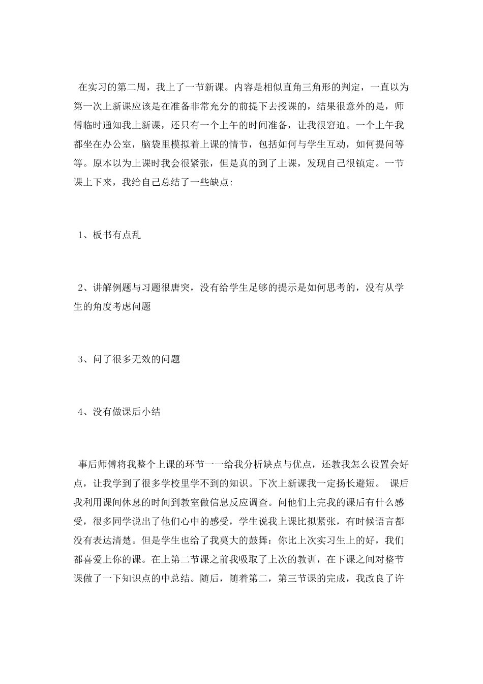 教师实习报告精选_第2页