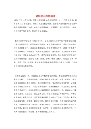 教师实习报告精选