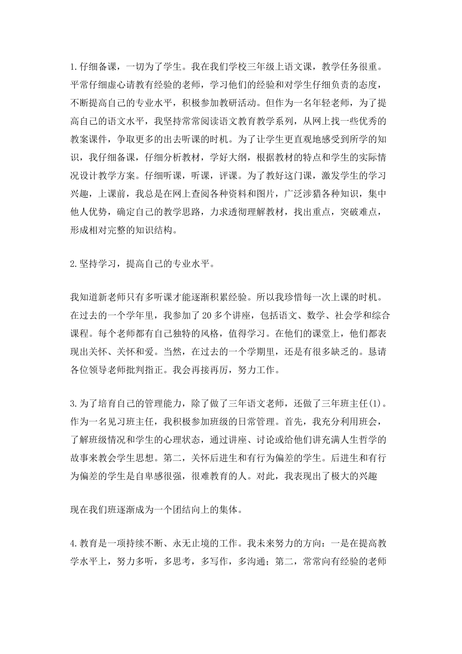 教师实习生工作总结范文_第2页