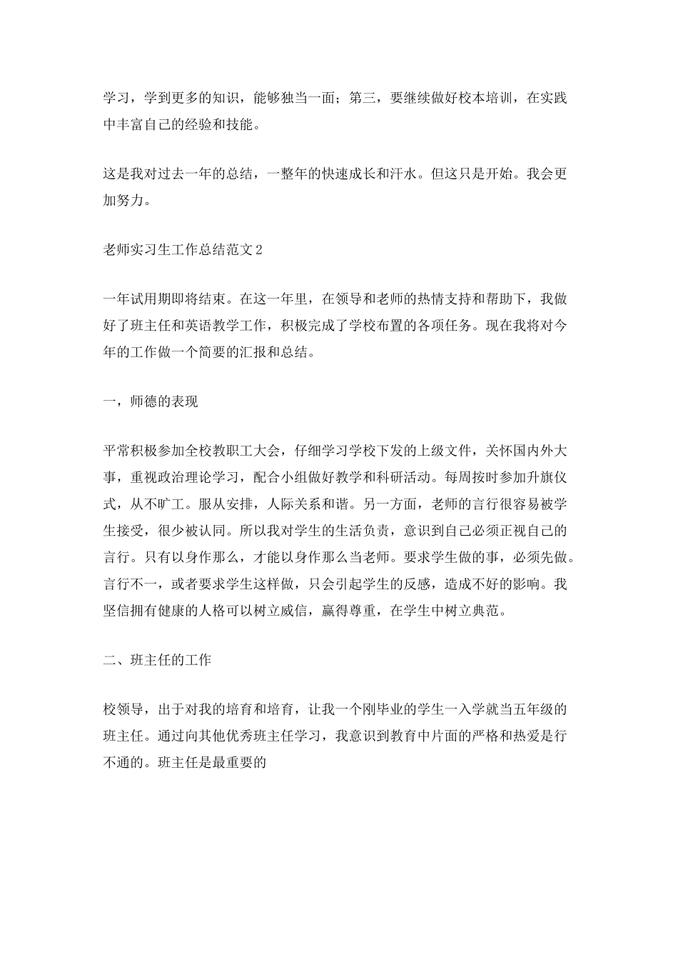 教师实习生工作总结范文_第3页