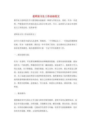 教师实习生工作总结范文