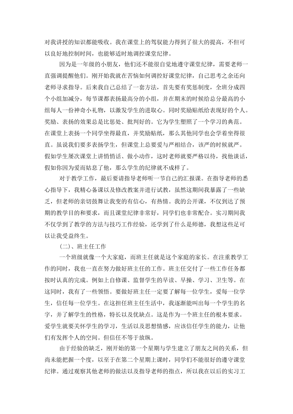 教师实习生的工作总结_第2页