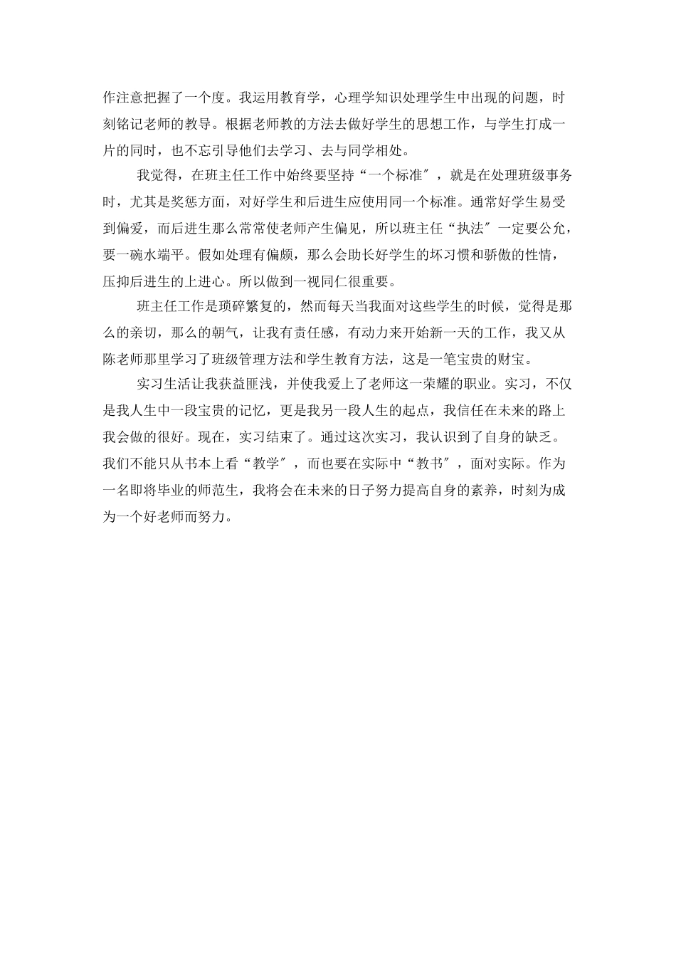 教师实习生的工作总结_第3页