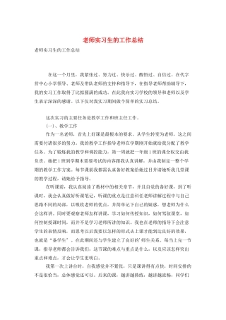 教师实习生的工作总结