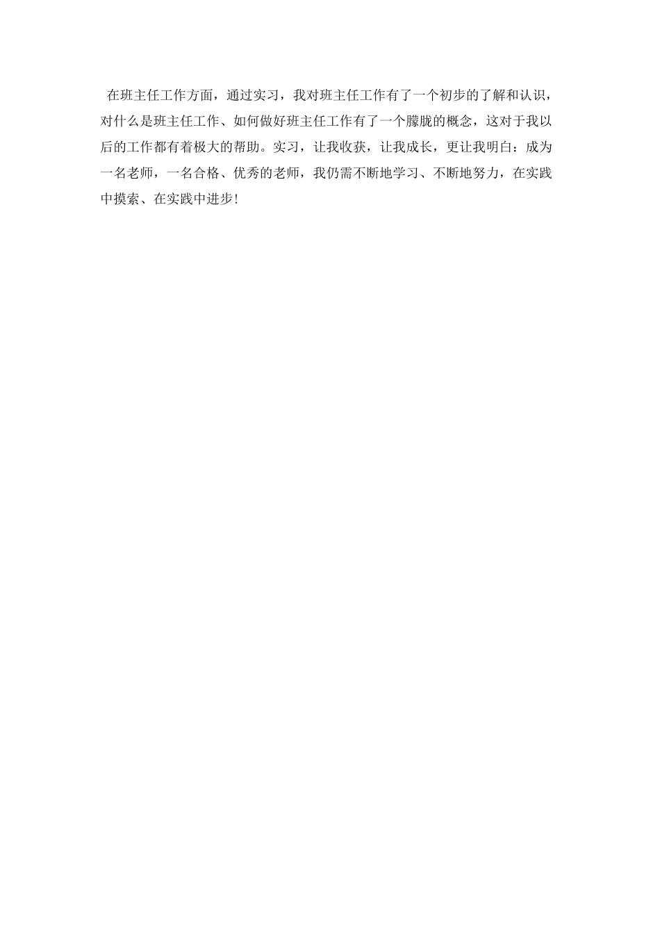 教师实习自我鉴定500字_第2页