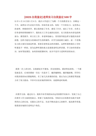 教师实习自我鉴定500字