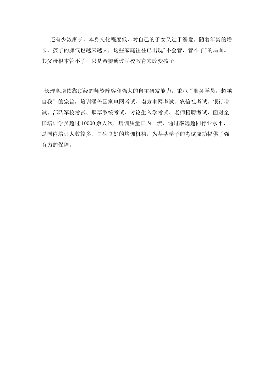 教师家访心得体会_第3页