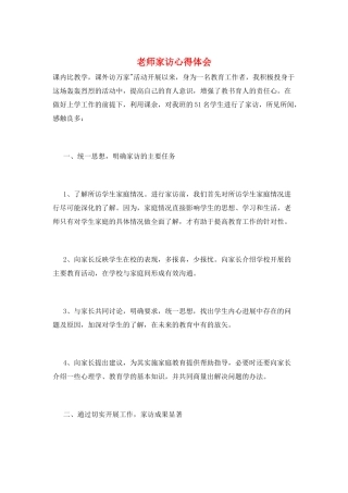 教师家访心得体会
