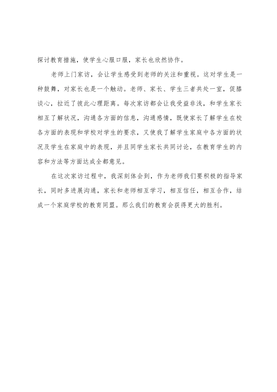 教师家访心得体会800字_第2页