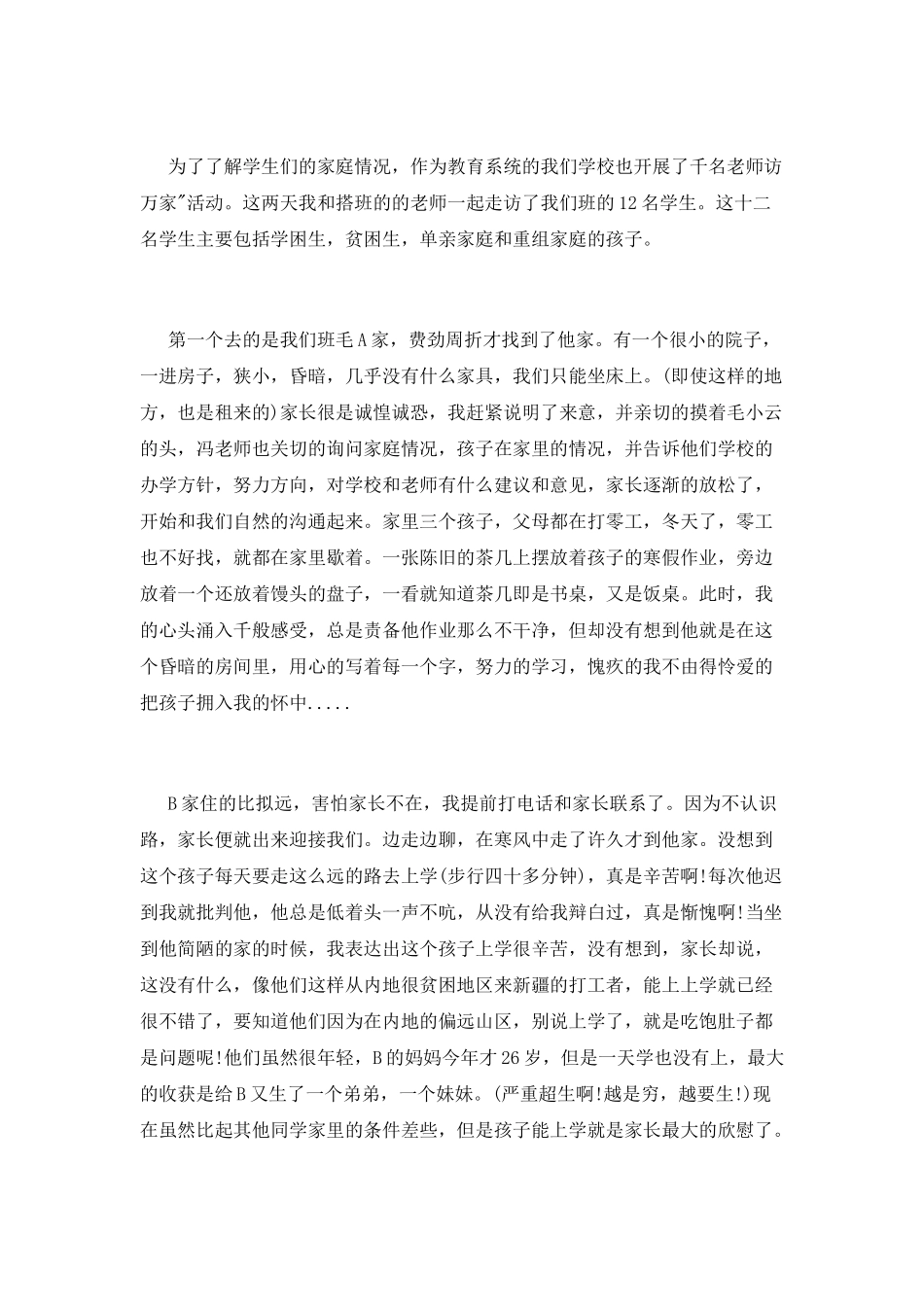 教师家访心得体会四篇_第3页