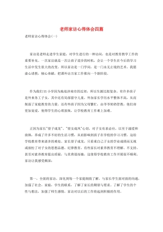 教师家访心得体会四篇
