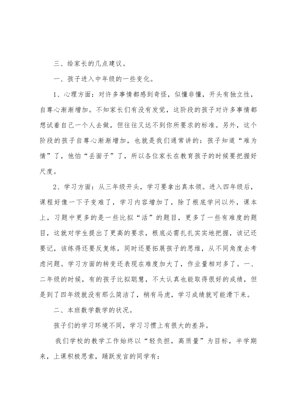 教师家长会上的发言稿_第2页