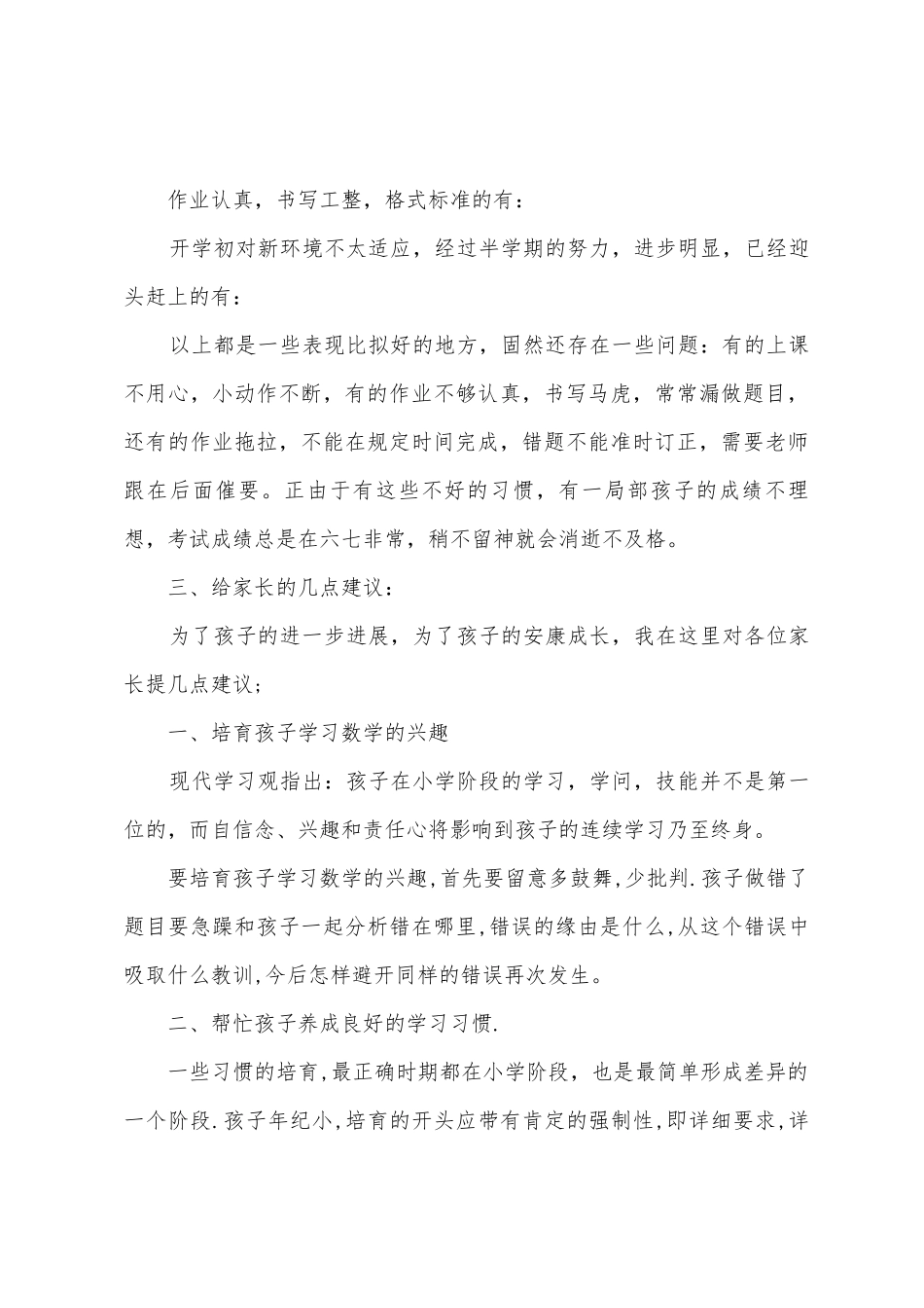 教师家长会上的发言稿_第3页