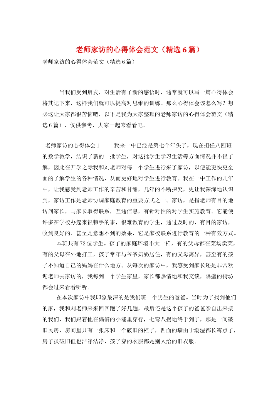 教师家访的心得体会范文_第1页
