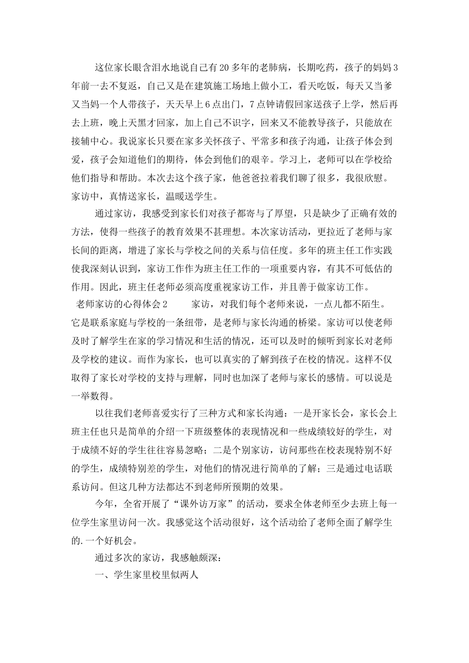教师家访的心得体会范文_第2页