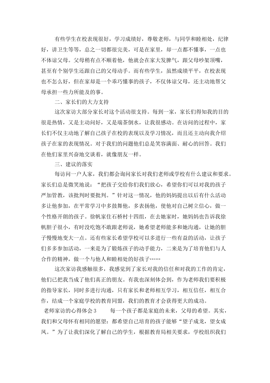 教师家访的心得体会范文_第3页