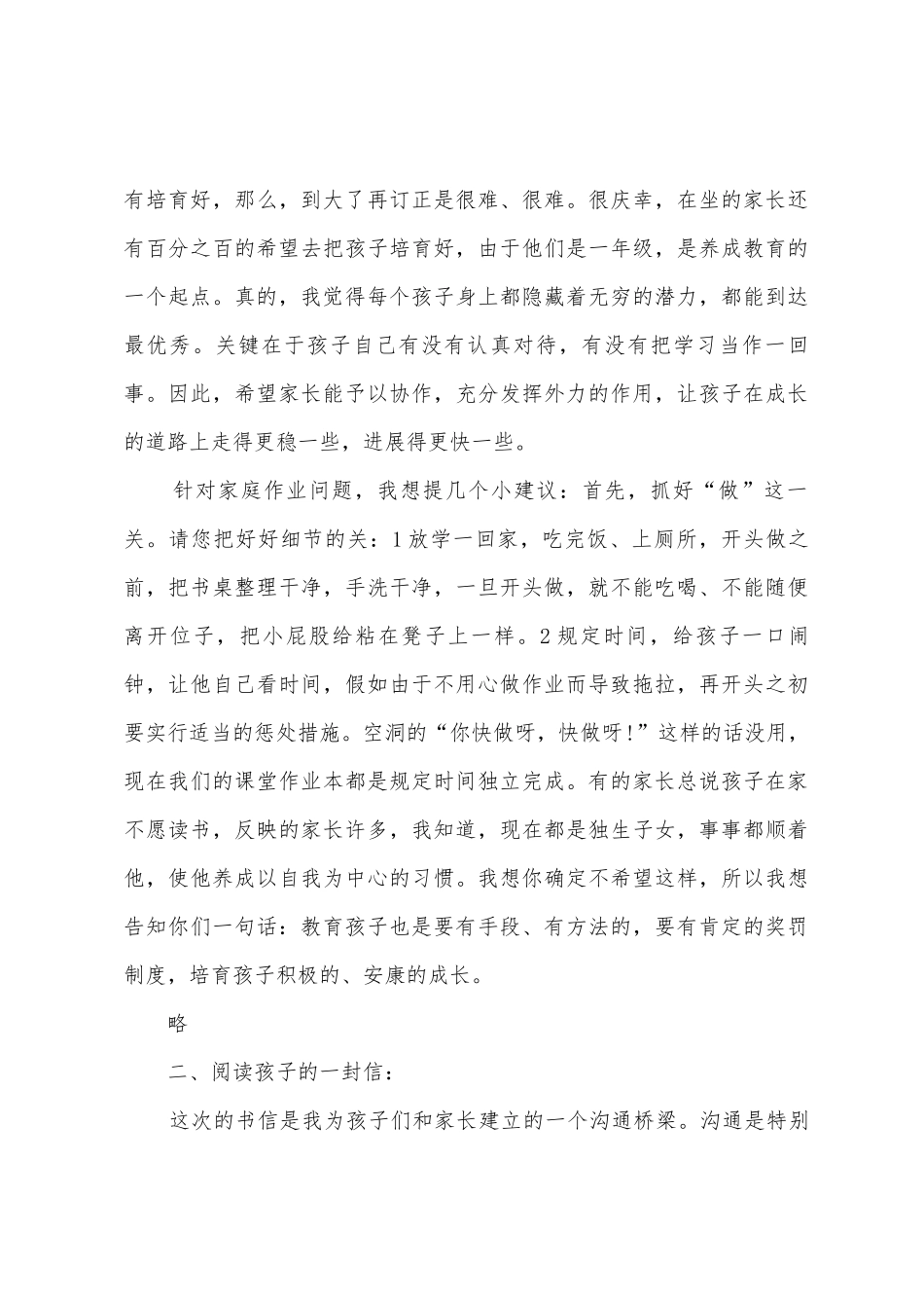 教师家长会发言稿_第3页