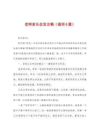 教师家长会发言稿
