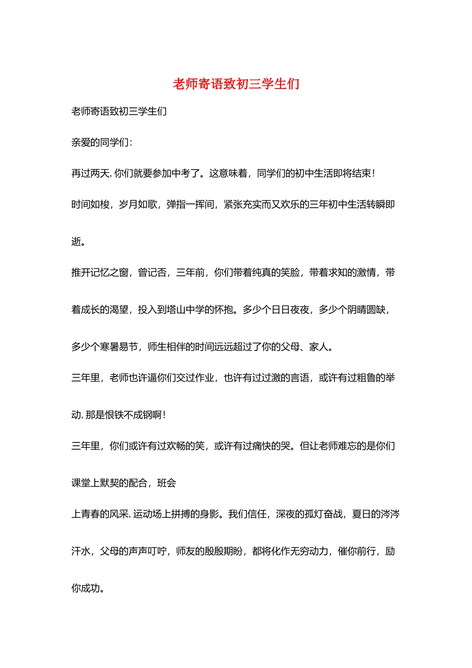 教师寄语致初三学生们_第1页
