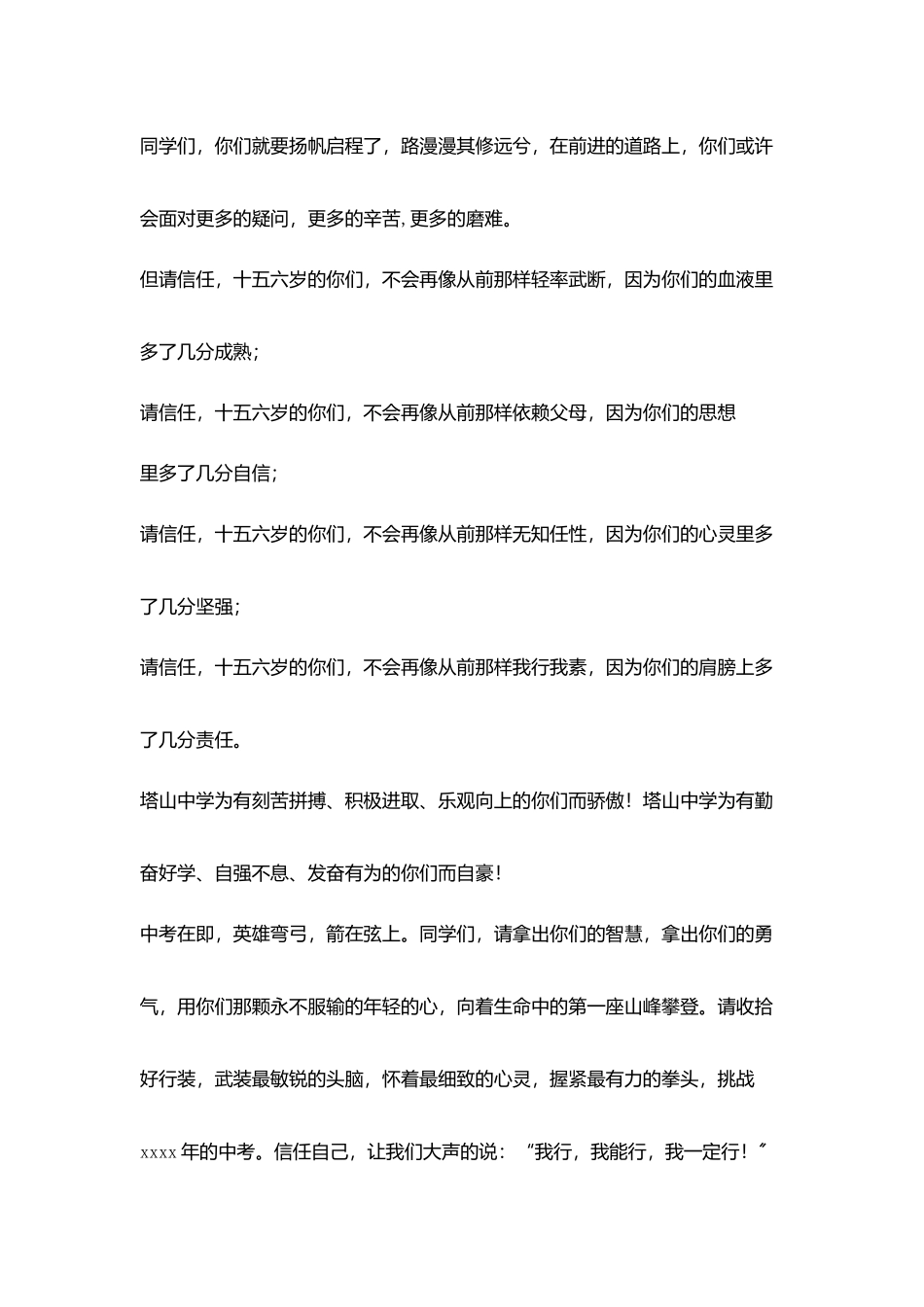 教师寄语致初三学生们_第2页