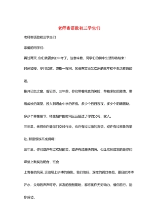 教师寄语致初三学生们