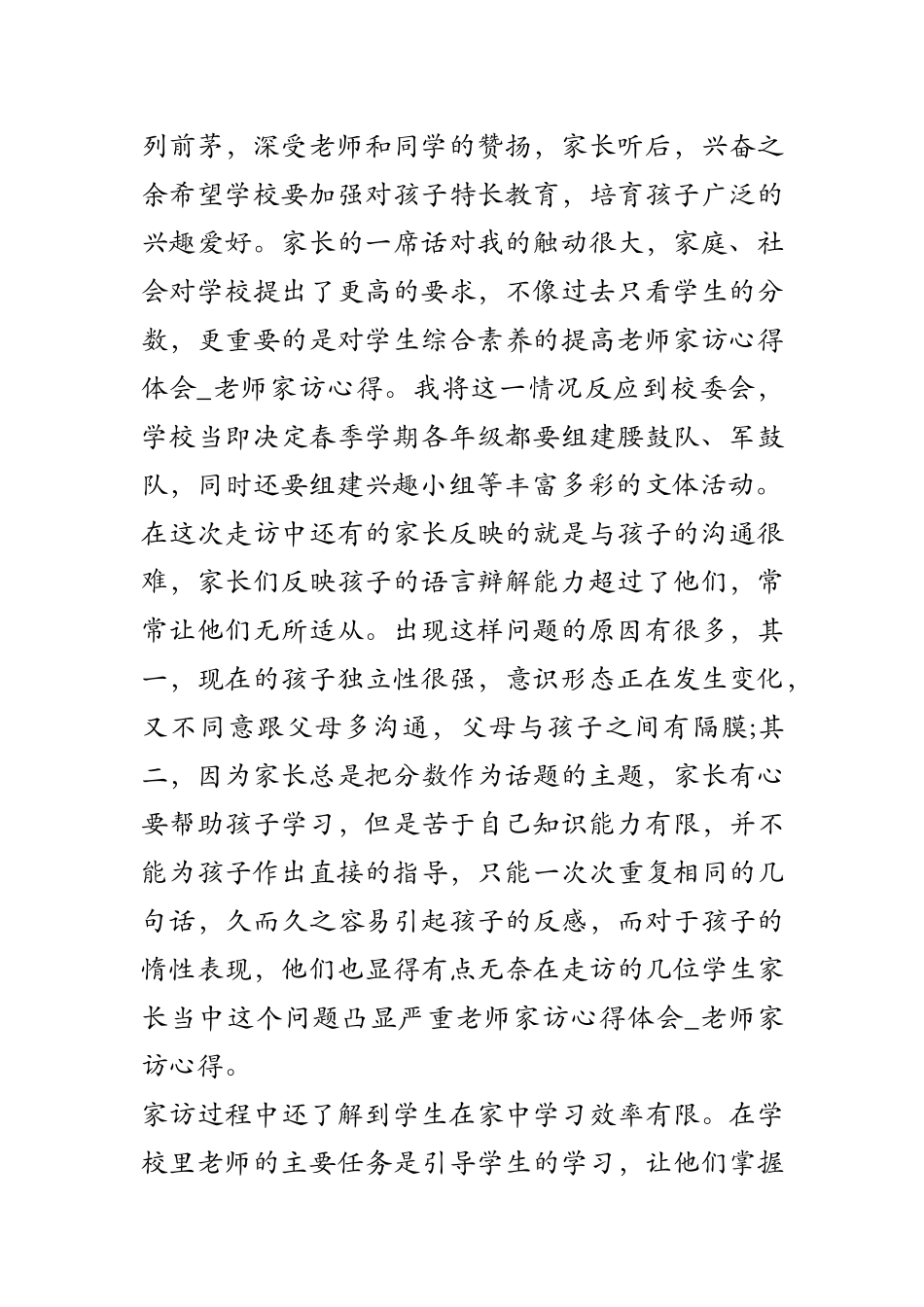 教师家访心得体会教师家访心得_第2页
